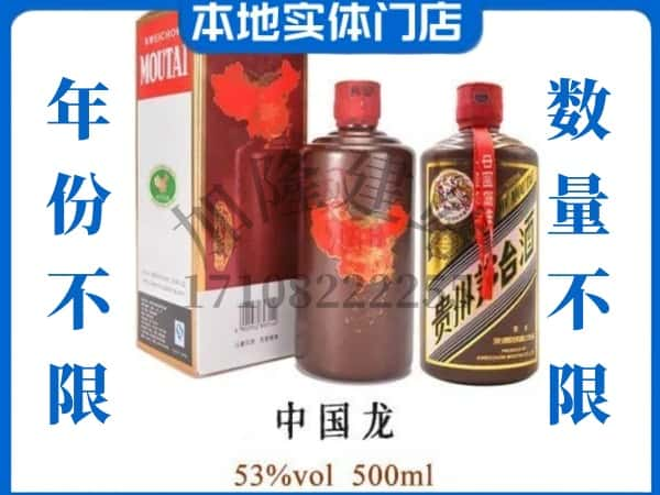 ​榆林回收中国龙茅台酒空瓶